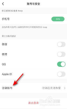 Keep怎么注销账号