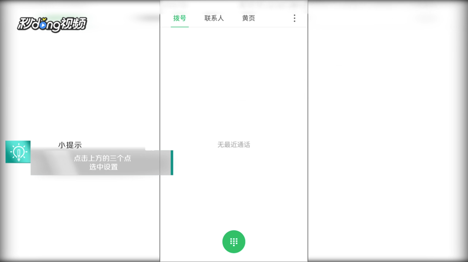 魅族手机中如何开启留言录音