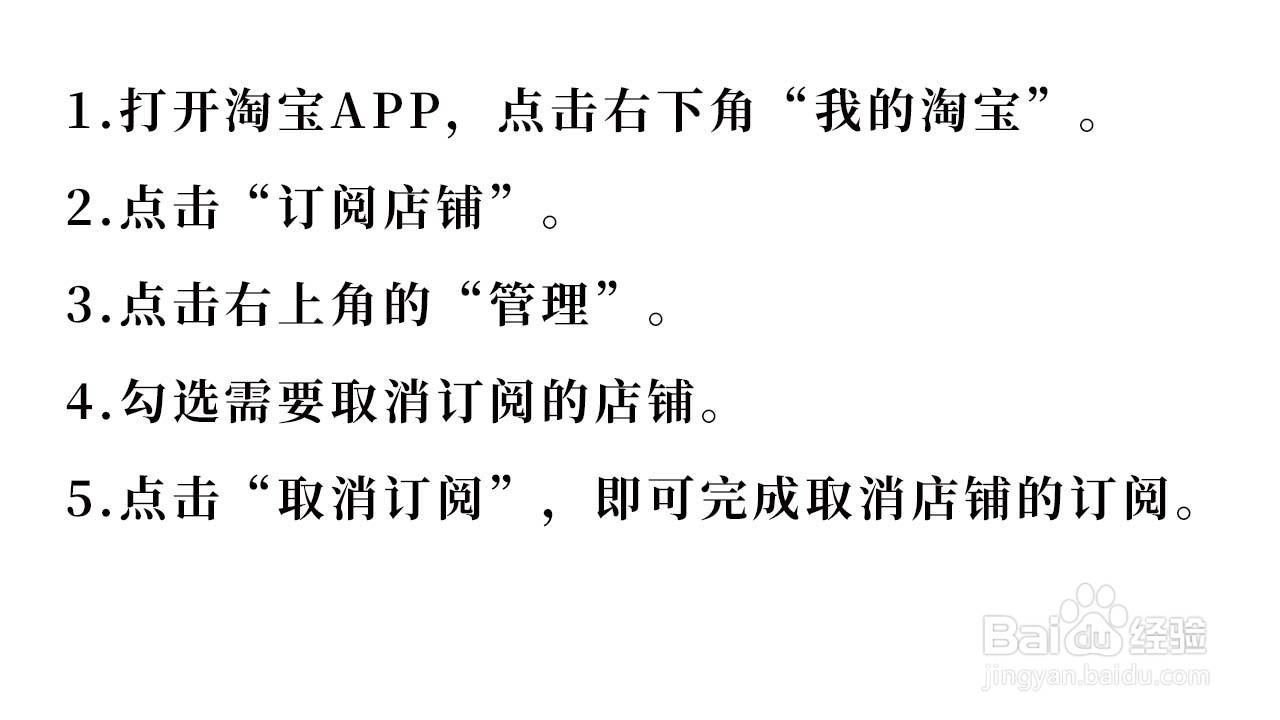 淘宝如何取消订阅店铺