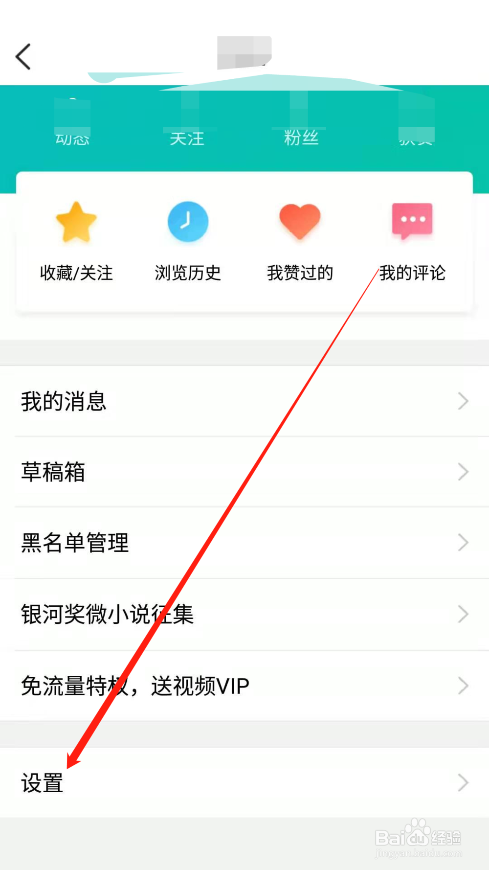 手机QQ如何设置不接收看点消息通知