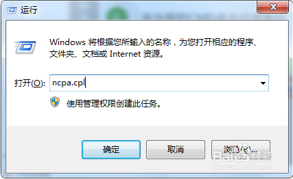 打开win7网络连接三种方法