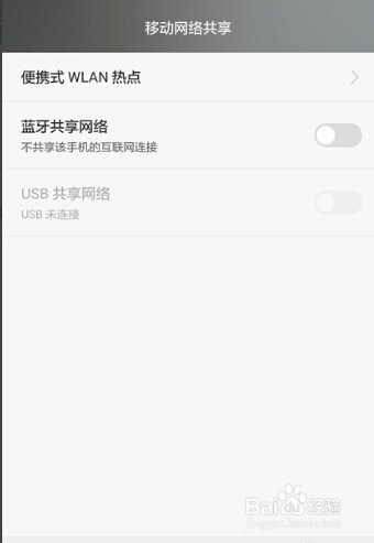 手机作为热点共享4G网络