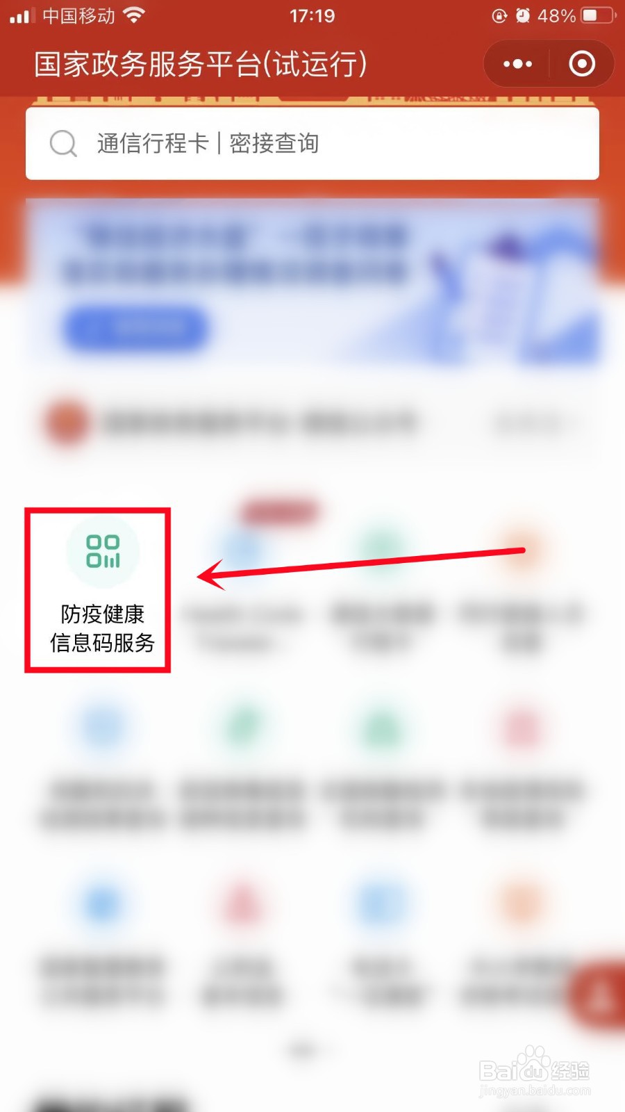 扫码去过的地方怎么查