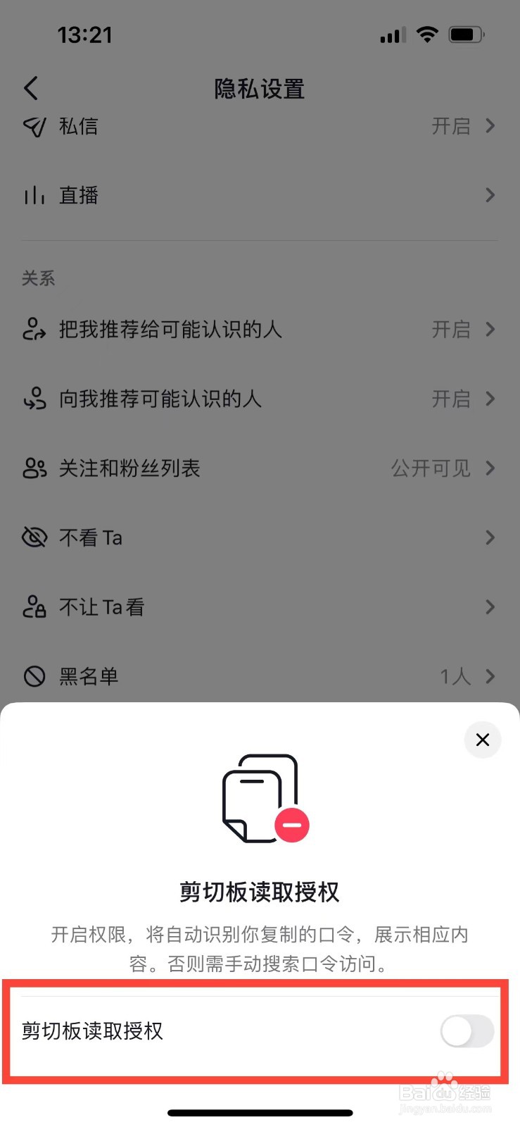 抖音如何自动识别复制的口令