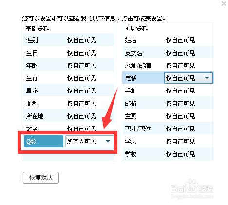 QQ个人资料怎么隐藏Q龄