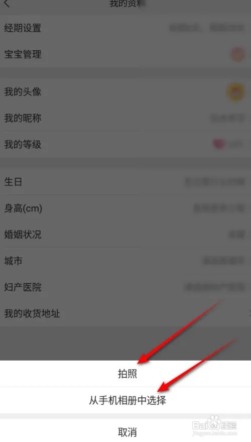 宝宝记怎么样修改头像