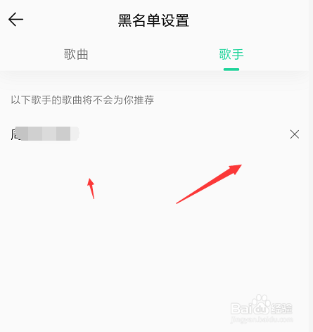 手机QQ音乐中如何将歌手添加到黑名单设置