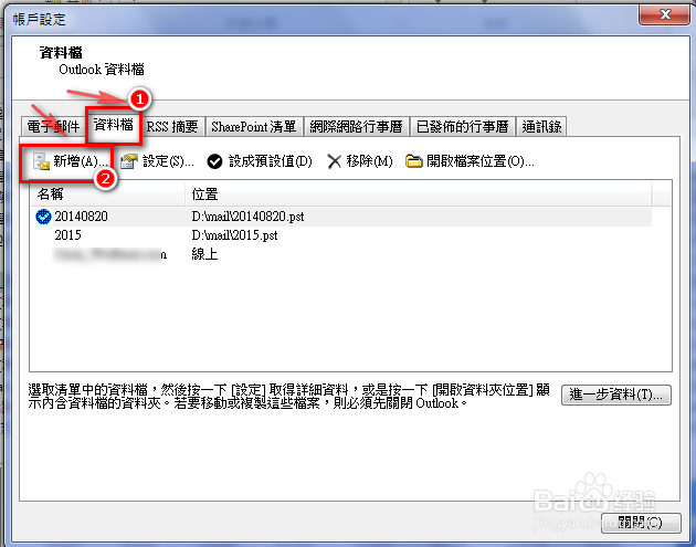 繁体中文版outlook 2010 邮件默认存储地址变更