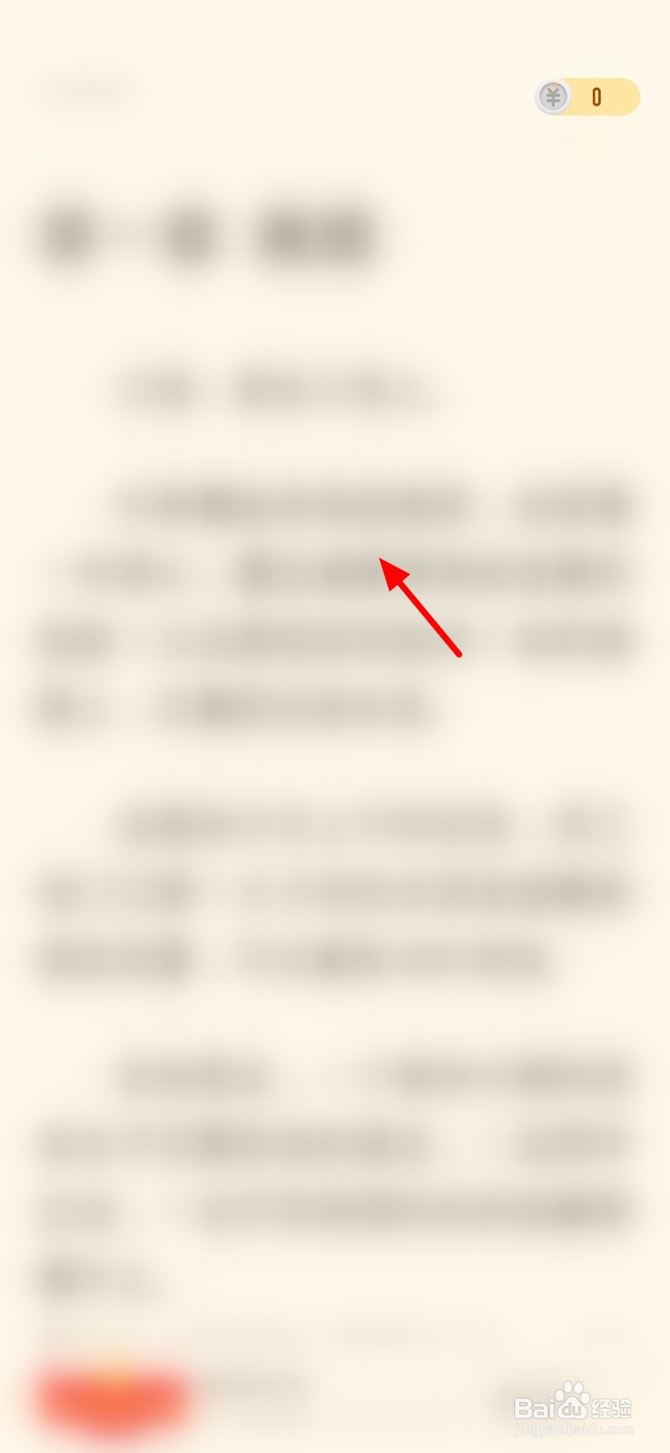 书旗小说怎么听书 开启朗读方法