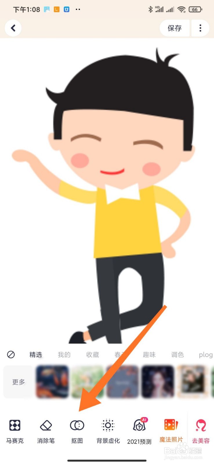 怎么p图把人物p一起