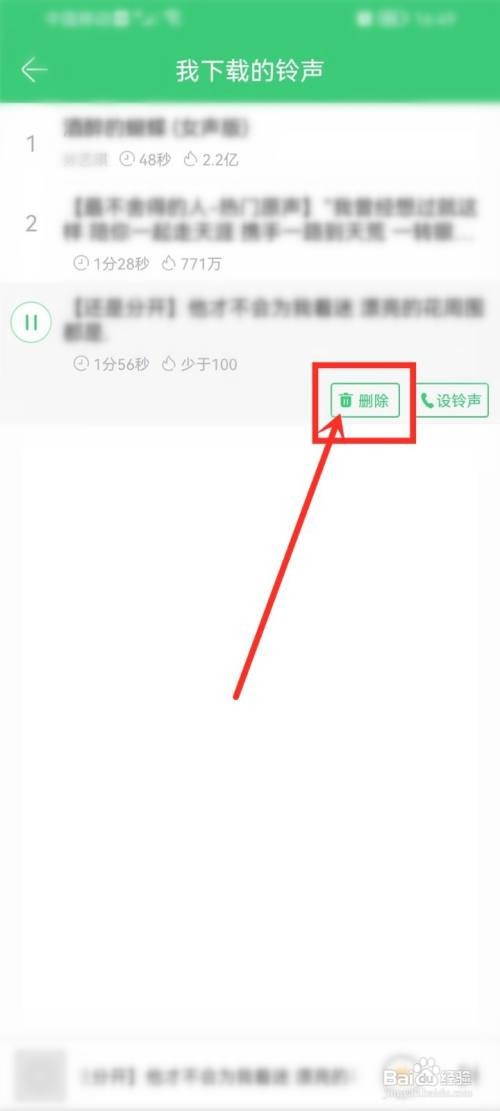铃声多多下载的铃声如何删除