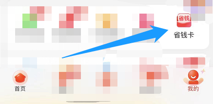 怎么开通京东省钱卡