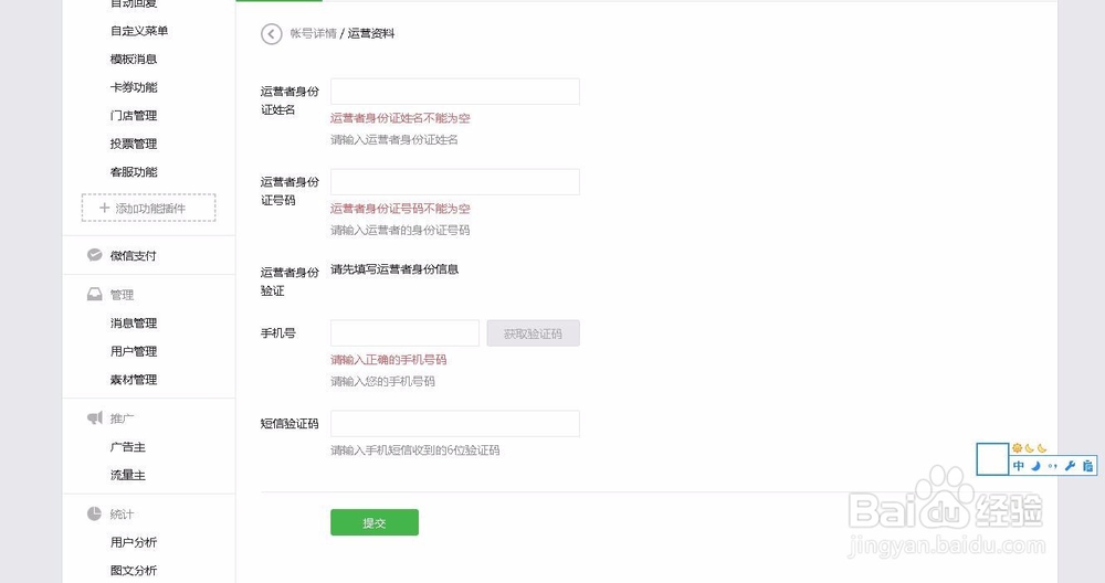 公司微信公众号如何修改运营者信息