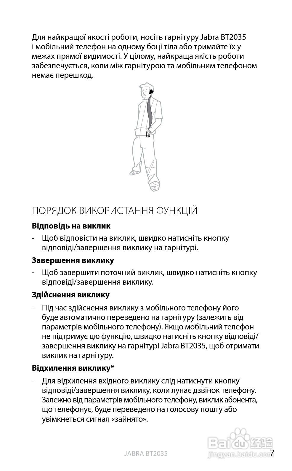 捷波朗BT2035蓝牙耳机使用说明书:[9]