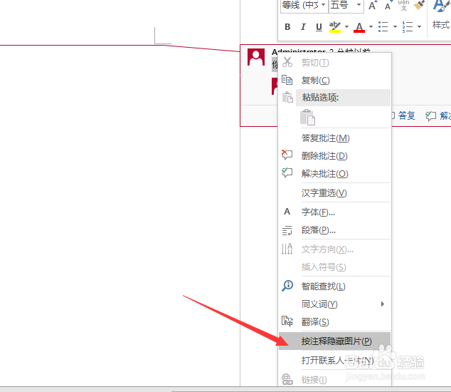 word2016如何为指定内容插入批注隐藏批注前图片