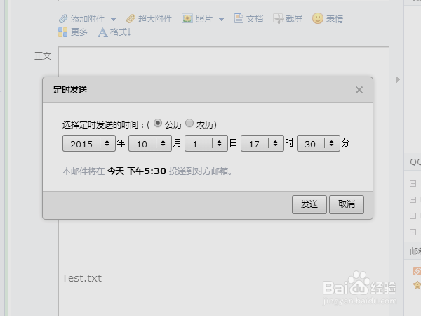 邮件如何定时发送