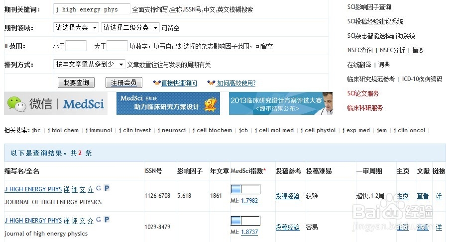 怎样查询SCI期刊影响因子