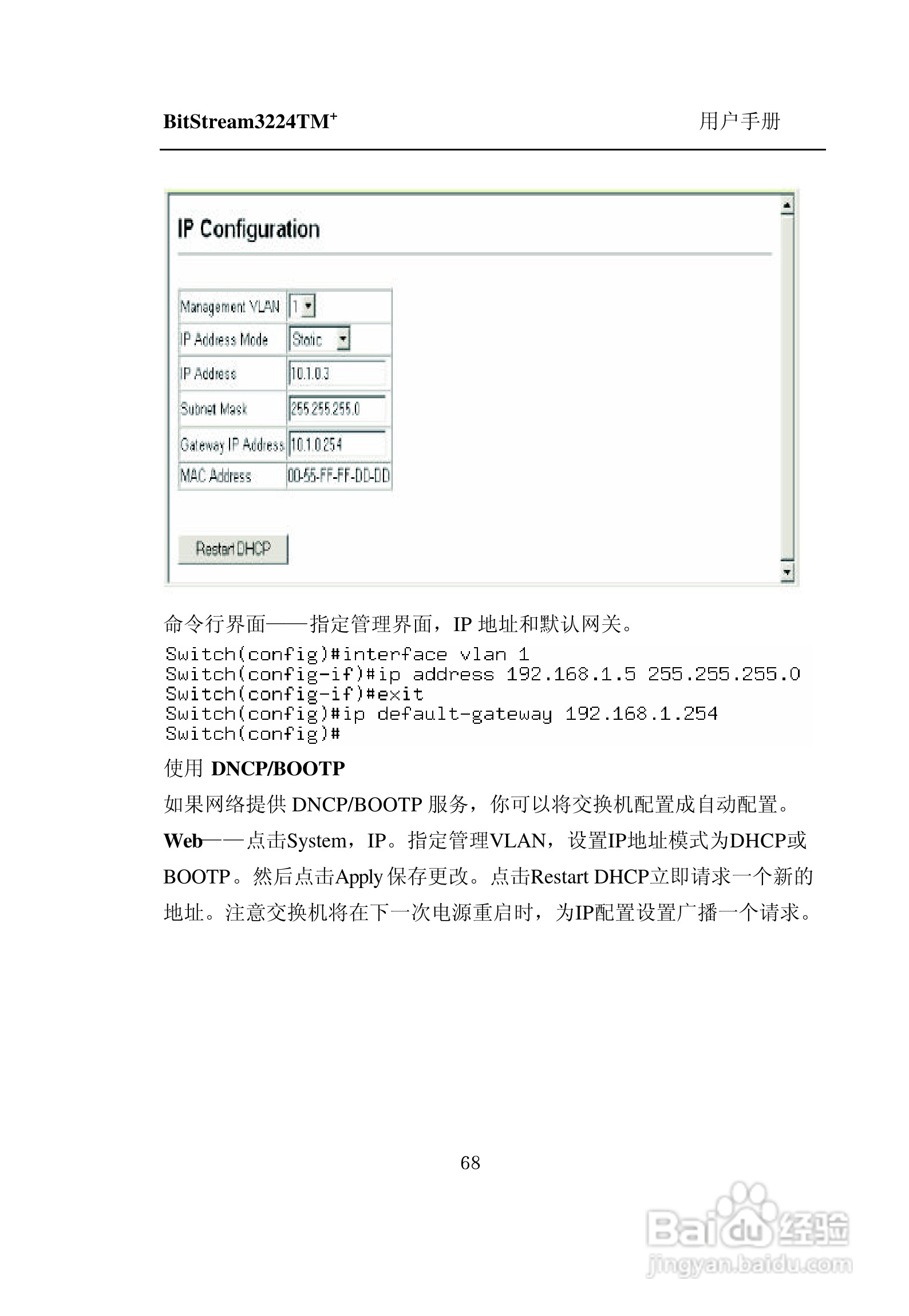 紫光比威 BitStream3224TM智能型快速以太网交换机用户:[8]