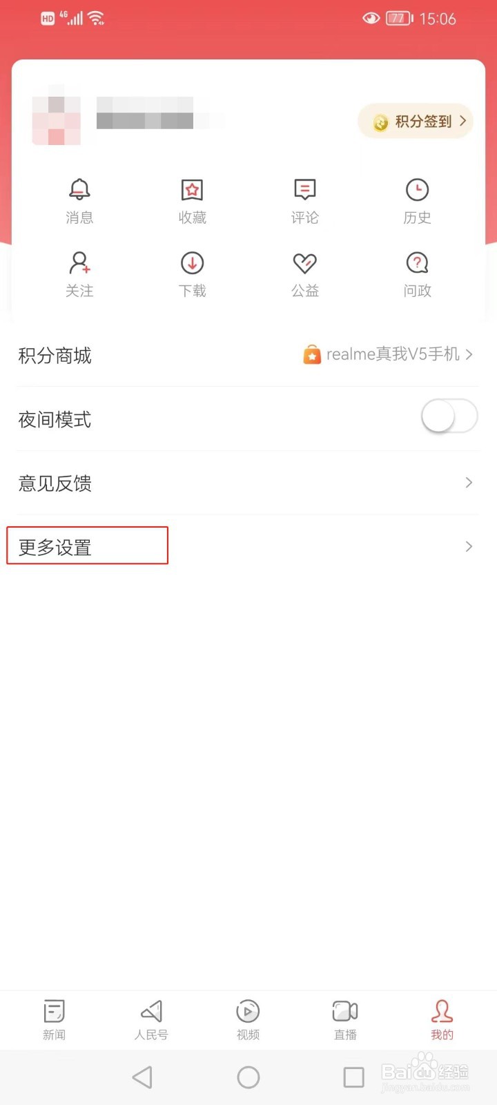人民日报软件如何设置仅WIFI网络加载图片？