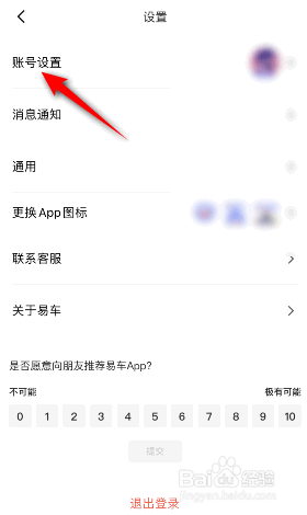易车怎么设置收货地址