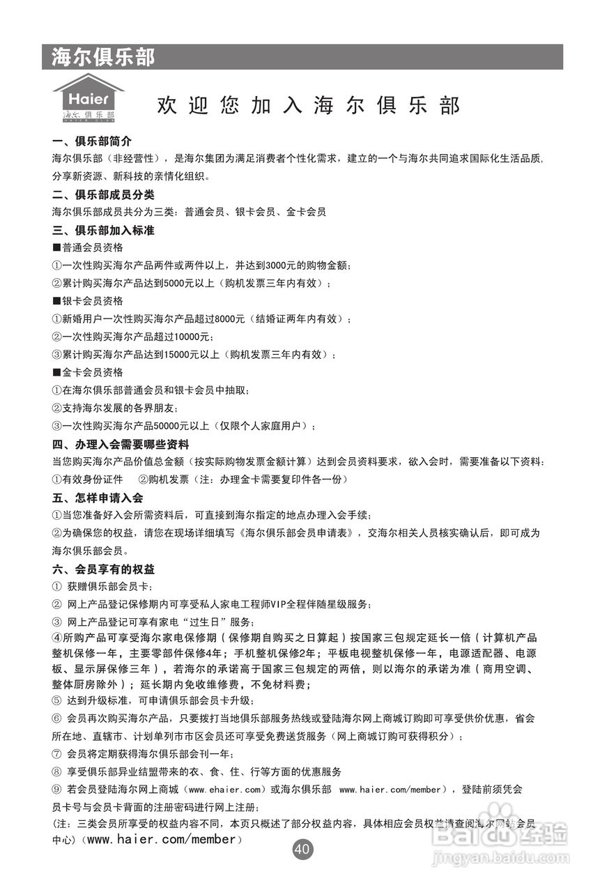 海尔LU46R1A液晶彩电使用说明书:[5]