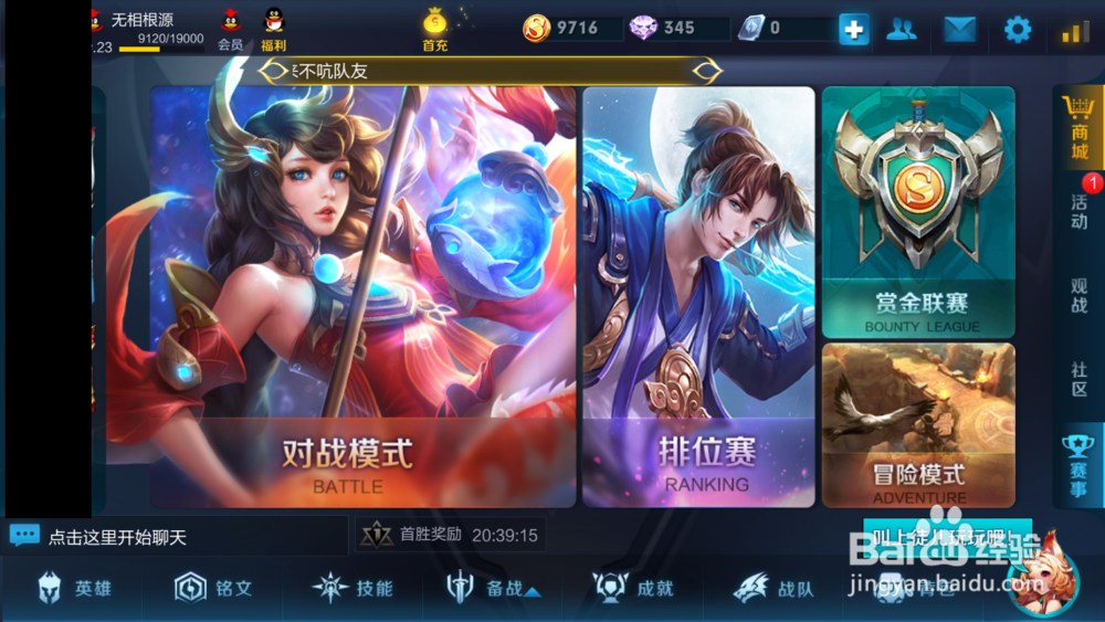 王者荣耀怎么开黑