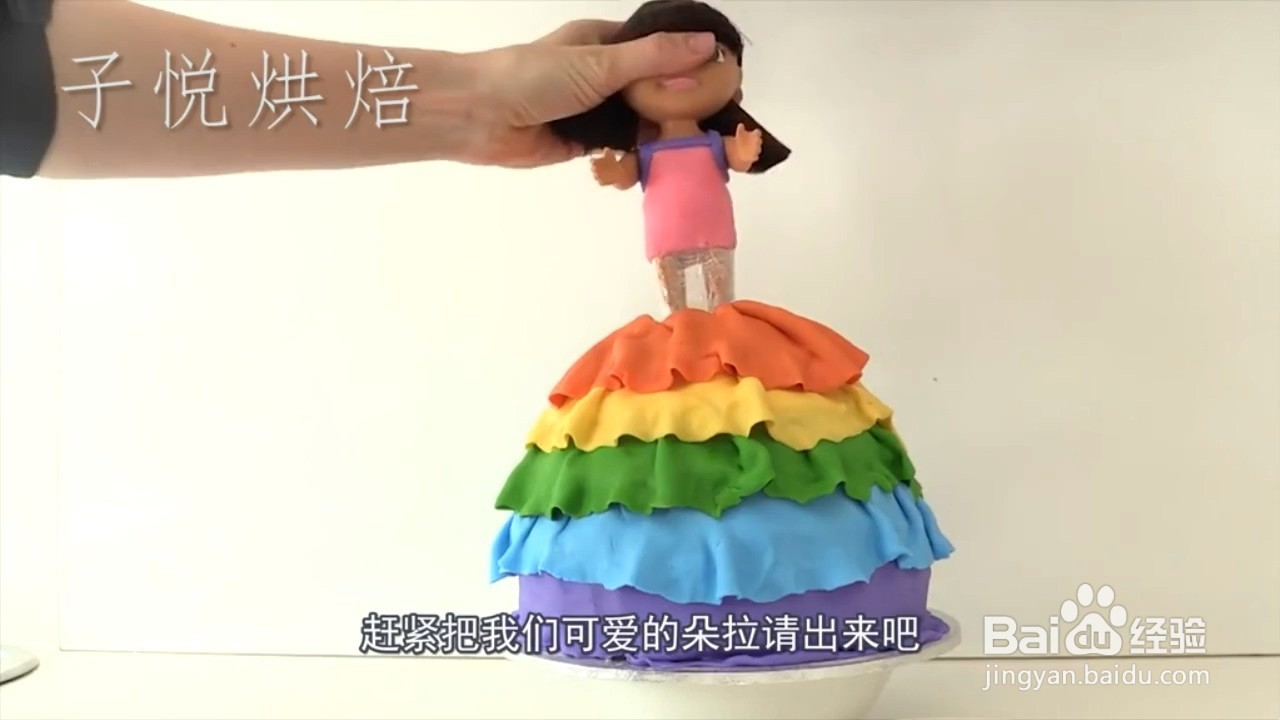 如何制作朵拉生日蛋糕