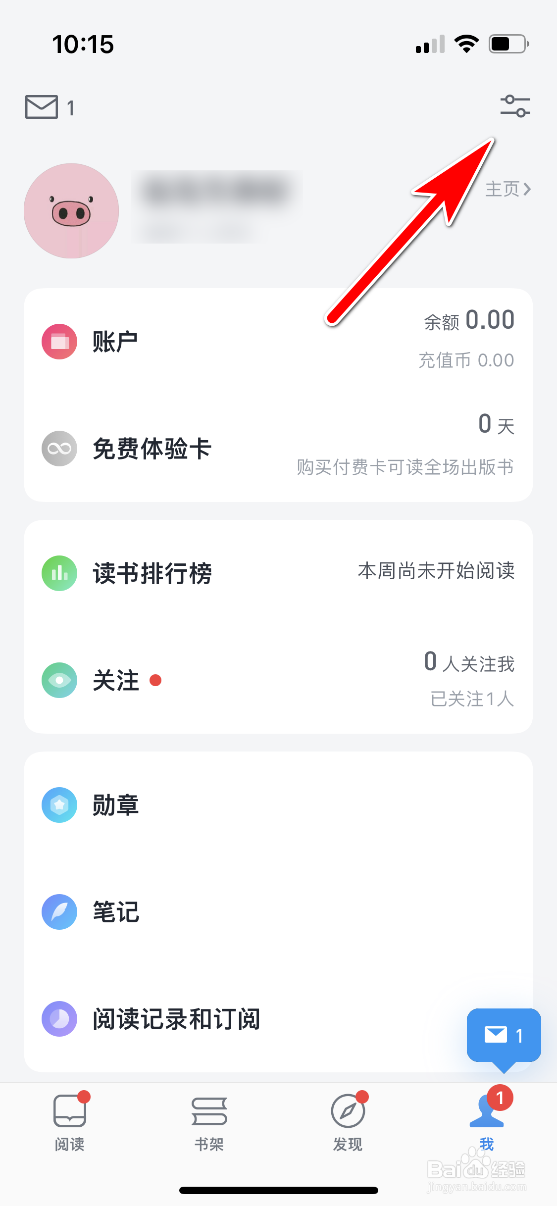 微信读书怎么开启个性化推荐功能