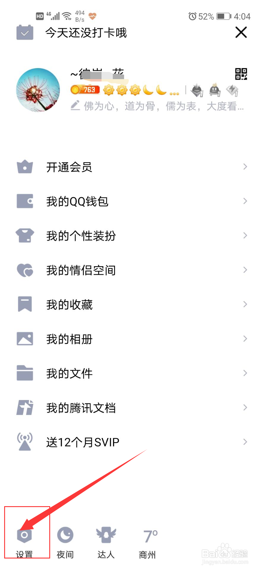 qq如何开启人脸识别