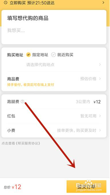美团跑腿的下单方法