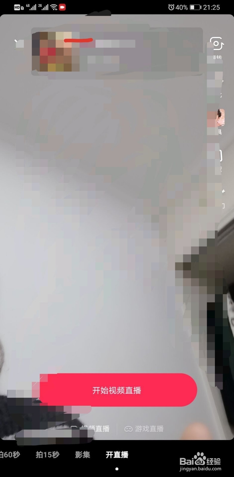 抖音直播怎么关闭聊天