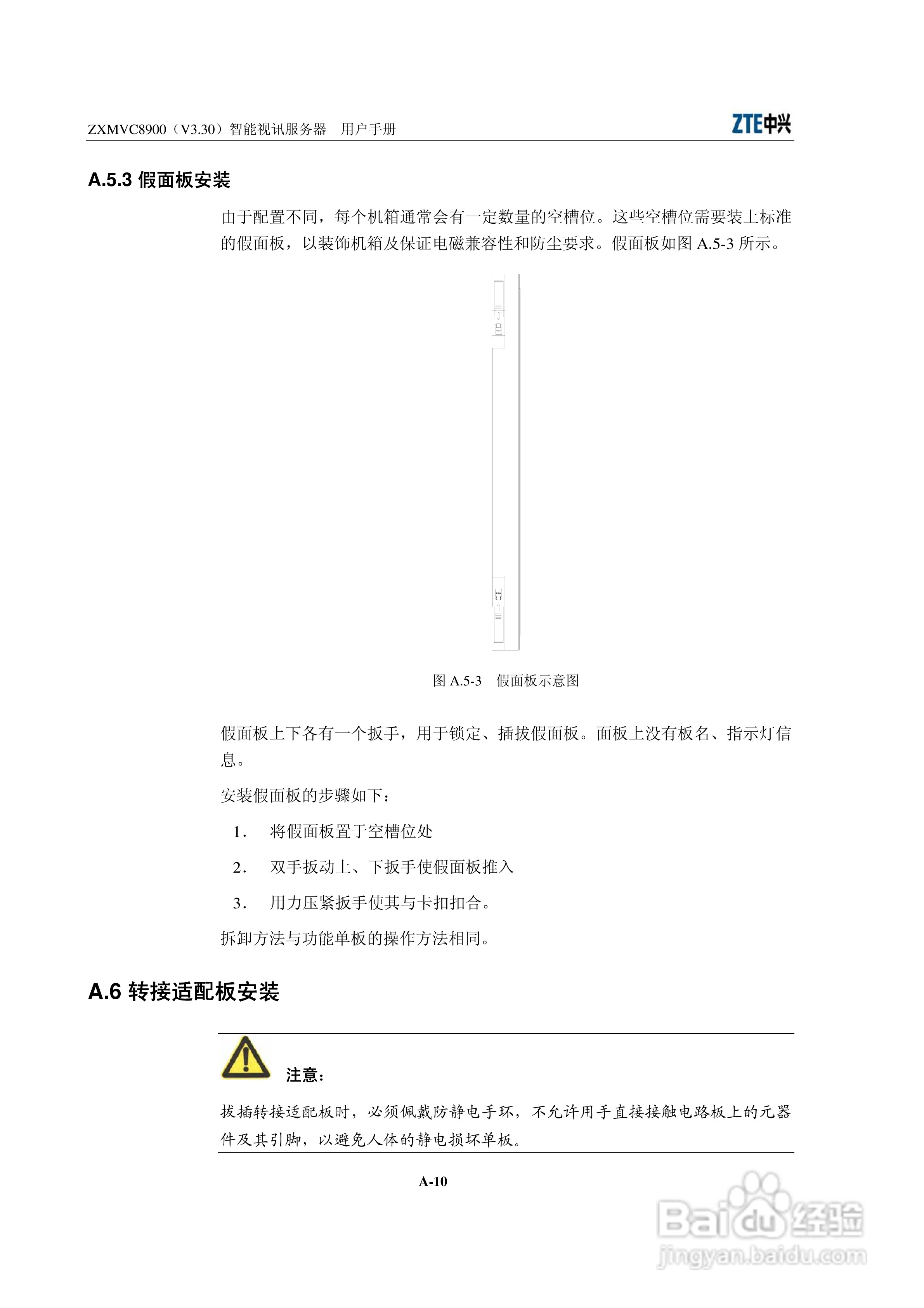 中兴ZXMVC8900（V3.30）智能视讯服务器用户手册:[18]