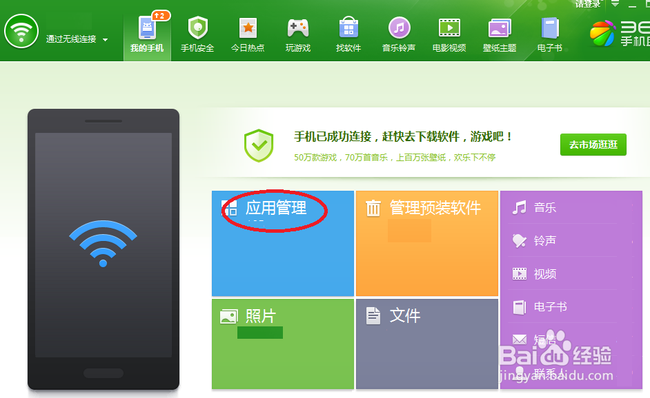 没有数据线时如何更新手机软件(不花费流量)