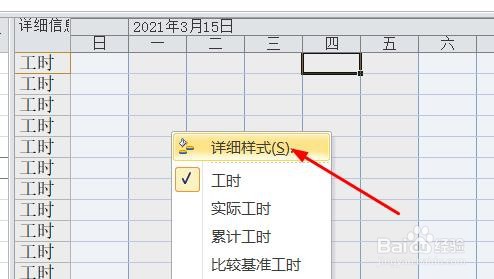 project中的BCWP如何显示