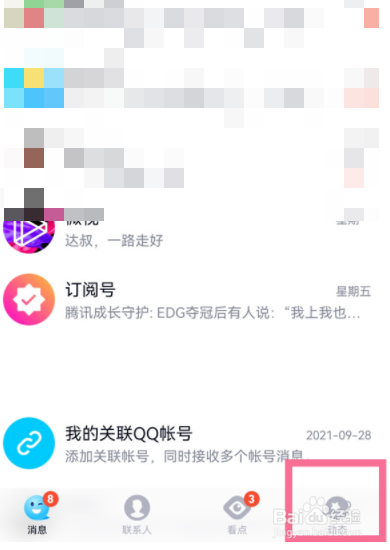 手机qq附近的人如何查看