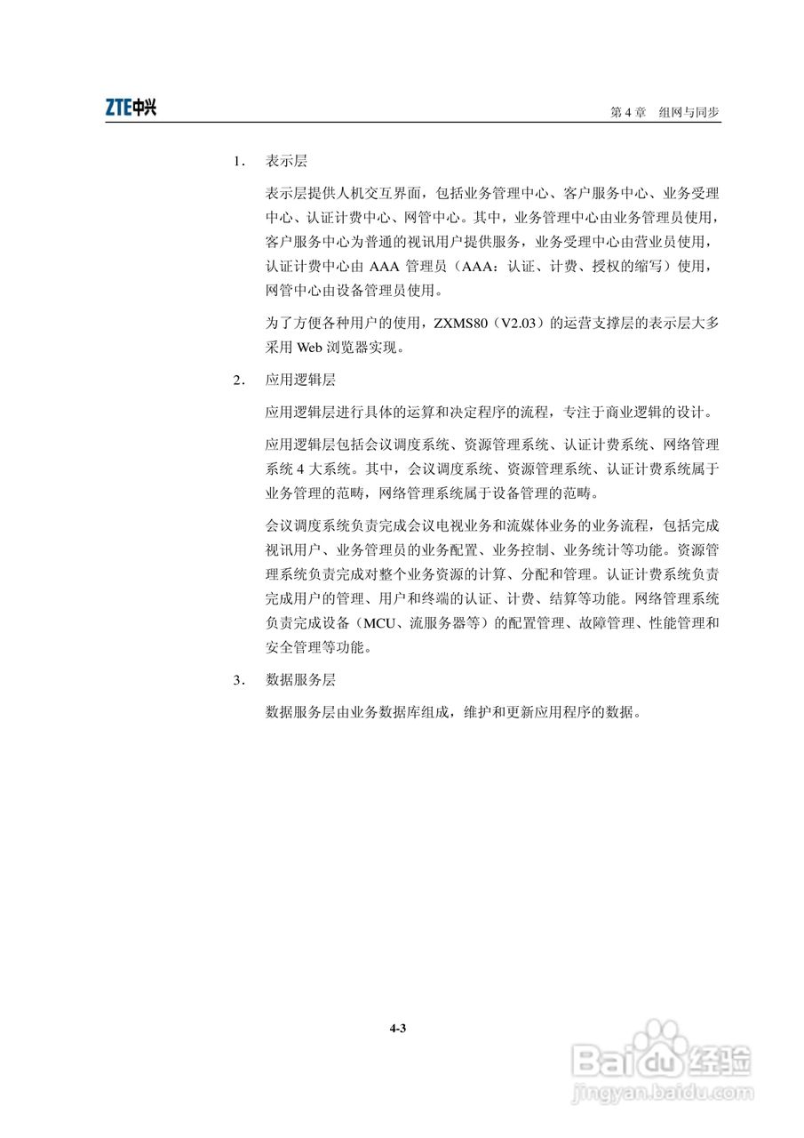 中兴ZXMVC8900（V3.30）智能视讯服务器用户手册:[6]