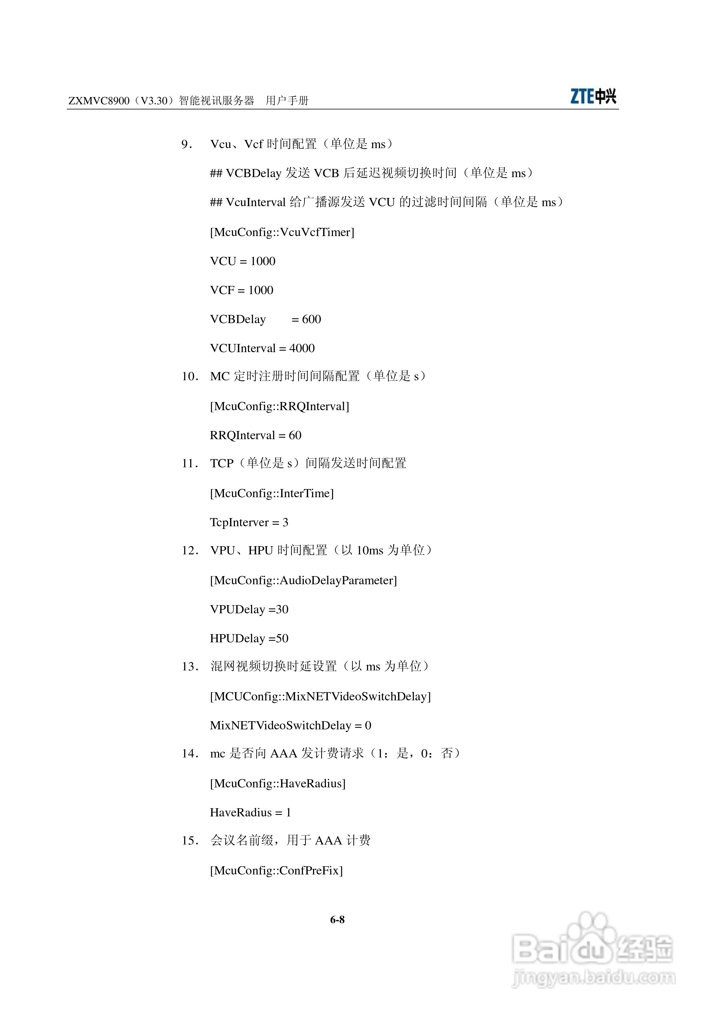 中兴ZXMVC8900（V3.30）智能视讯服务器用户手册:[9]