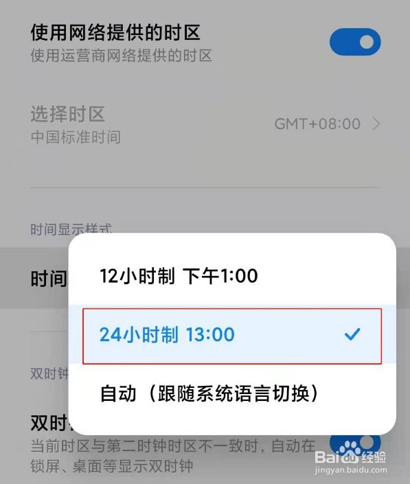 小米11时间显示24小时怎么调