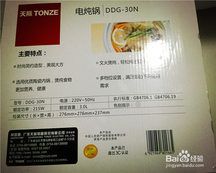 天际DDG-30N电炖锅开箱