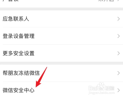 微信账号不想用了在哪里注销