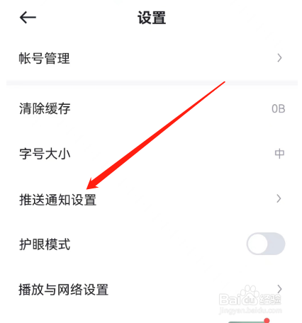 安卓版懂车帝如何关闭推送通知