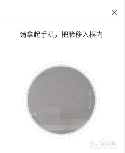 百度怎么开启刷脸登录？