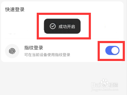 百度怎么开启指纹登录