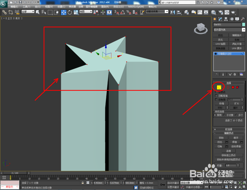 3Dmax如何制作五角扭曲星椎体