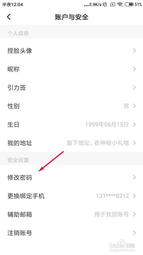 Soul忘记登录密码了怎么办