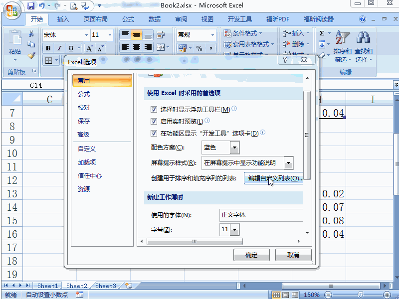 excel2007 自定义填充序列
