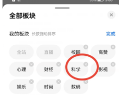 知乎如何添加科学板块
