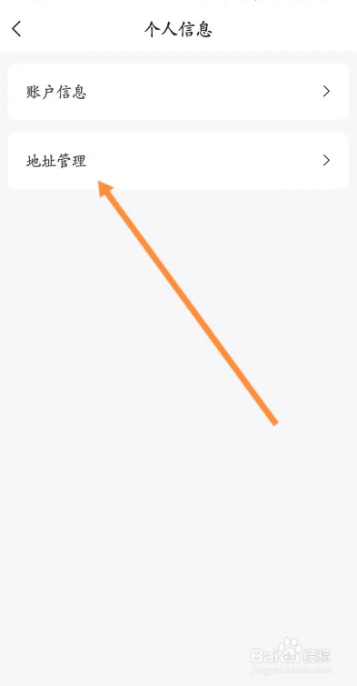 好分期APP如何设置收货地址信息