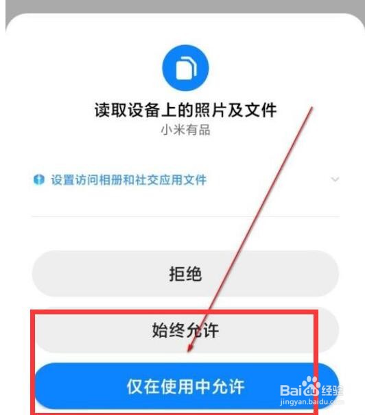 小米有品怎么设置头像