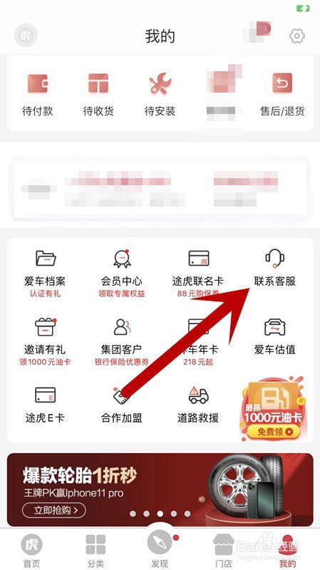 如何在途虎的帮助中心里查看关于刹车盘的问题
